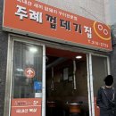 주례껍데기집 | [부산.사상구]웨이팅 주례 맛집,껍데기 맛집 추천 ‘주례껍데기’ 내돈내산 후기