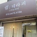 송부자헤어샵