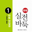 실전 바둑 이미지