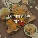 백암식당 | LG 생활연수원 양식당 메뉴 웨이팅 시간 백암연수원 식당 후기