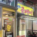 구구치킨 을지로골뱅이 | 창동역 1번출구 야장 추천 | ‘을지로골뱅이’ 치킨 안주 맛집