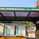 만선리 경로당 이미지