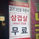 무쇠벼루삼겹살 | 서울 송파 맛집 : 방이동 고깃집 무쇠벼루 삼겹살 먹고 본 후기