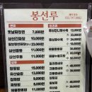 봉선루 | 원주 중식 맛집 ‘봉선루’ / 탕수육, 짬뽕 맛집