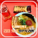 서울 어린이대공원역 맛집 건대 후문 자가제면 라멘트럭 오픈 방문 후기