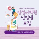 정철영어수학학원