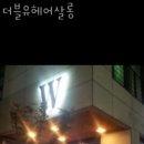 안양 관양동 미용실 더블유헤어살롱 영업시간 가는길