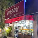 동백세탁소 이미지