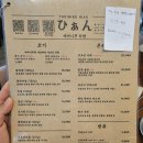 종이와잉크 | [종이와잉크] 내돈내산 후기 / 의정부 맛집 - 야끼니꾸 히안 방문