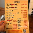 구천갈비 - 부천시 원미구 역곡로14번길 42 | 구천갈비
