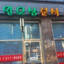 일오삼분식 - 중랑구 동일로 607 | 일오삼분식