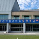 합천박물관마을농촌체험휴양마을 | 농식품부, 경남 합천에서 농촌관광 활성화 설명회 개최