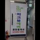 파크뷰에버공인중개사사무소 이미지