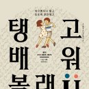 [왕초급모집] 천안탱고 33기. 매주 수요일 6주 (2022년 1월 5일~) 이미지