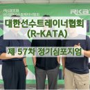 능동로R | 2025년 대한선수트레이너협회(R-KATA) 제57차 정기심포지엄에 다녀왔습니다