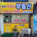 목동사거리공인중개사사무소 이미지