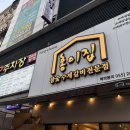 홍이집 | 창원 상남동 양념갈비 맛집 홍이집 내돈내산 후기