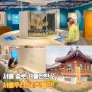 서울우리소리박물관 | 서울 종로 가볼만한곳 서울우리소리박물관 안국역 놀거리 후기