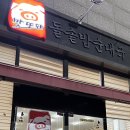 또와순대국 - 중구 영종대로162번길 20 | 또와순대국