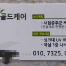 새집골드케어 네이버블로그