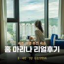 홈마리나속초호텔 | 홈마리나속초 수영장 조식 홈마리나 속초 호텔 투숙 후기