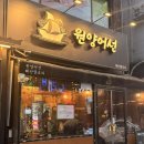 성남 모란역 맛집 [원양어선 해산물포차] 솔직후기/모란역 이자카야, 모란역데이트