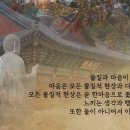 대행스님의 뜻으로 푼 -반야심경 이미지