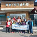 장평1리경로당 이미지