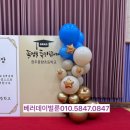 풍향초교 | [광주 전남 풍선장식]광주풍향초등학교 졸업장식