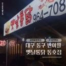 옛날통닭동호점 네이버블로그