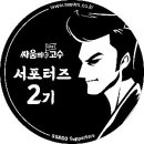 싸움의고수 - 서구 월드컵4강로197번길 19 | 싸움의고수