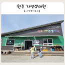 원주자연 | 원주 아이와 가볼만한 곳 원주 자연생태원 내돈내산 먹이체험 후기