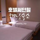 남도모텔 | 해남숙소 호텔은 여기, 호텔써던힐 (남도숙박 할인팁)