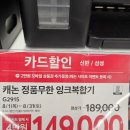 G2915 | 홈플러스에서 구매한 캐논 정품 무한 잉크 복합기 G2915 설치와 구매 후기
