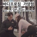 염창PT 리뷰 1위 바디프로짐 가양점의 최신 PT 후기!