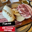 비비큐치킨점 - 서귀포시 동문로 22 | 김해맛집 솔방구리삼겹살 재방문하게 만드는 대박맛집