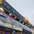 소래포구 대게 맛집 대게수산 후기
