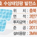 입장 수상태양광발전소 이미지