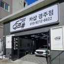 경주손세차 경주스팀세차 카샵 경주점 리얼후기