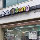 밥맛나는세상 이미지