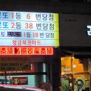 황금복권마트 이미지