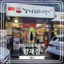 쌍다리돼지불백 양재점 이미지