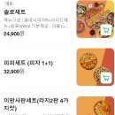 피자이탈리삼송스칸센점 이미지