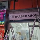 어썸바버샵