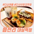 읍천리 대실역점 네이버블로그