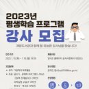 올드팝 시니어 영어 교실 | 인천시교육청 계양·연수도서관, 2023년 평생학습 프로그램 강사 모집