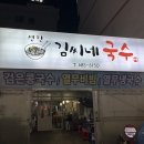 김씨네국수 이미지