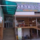 횡성식당 이미지