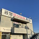 공항한식뷔페 이미지