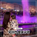 음악분수 | 서울 강북 우이천 벚꽃명소, 산책하기 좋은 우이천 벚꽃길 후기( 주차·코스·음악분수 시간)